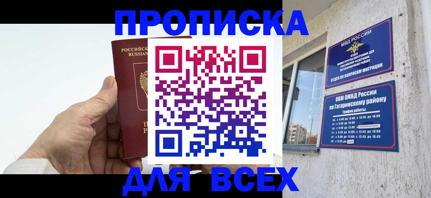 прописка в Пермском крае